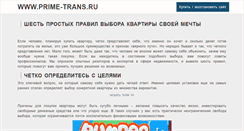 Desktop Screenshot of prime-trans.ru