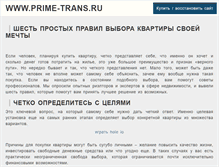 Tablet Screenshot of prime-trans.ru